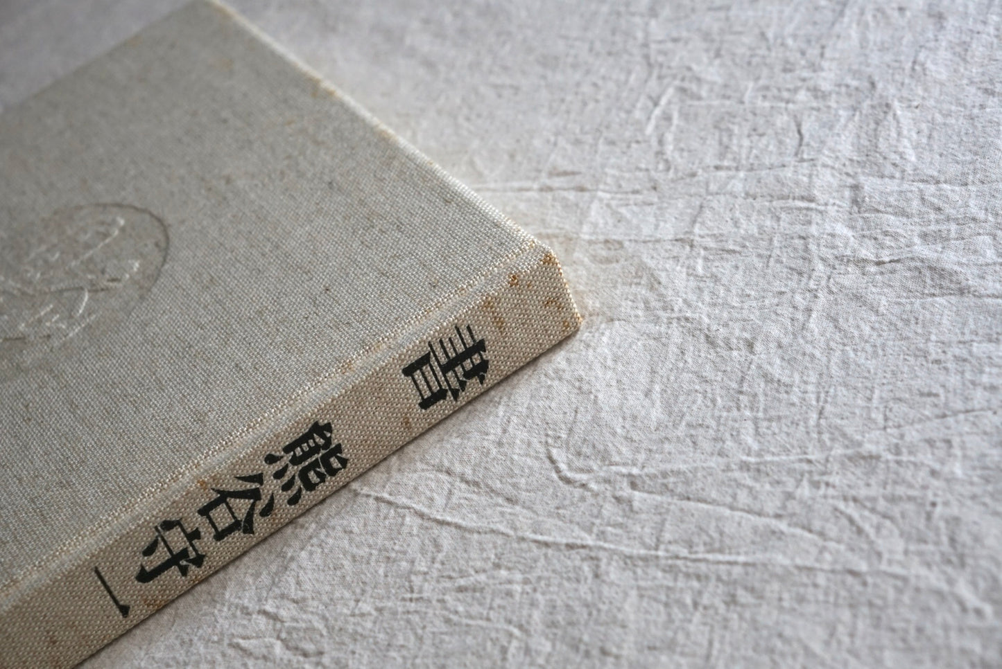 書 熊谷守一 kokiriyama