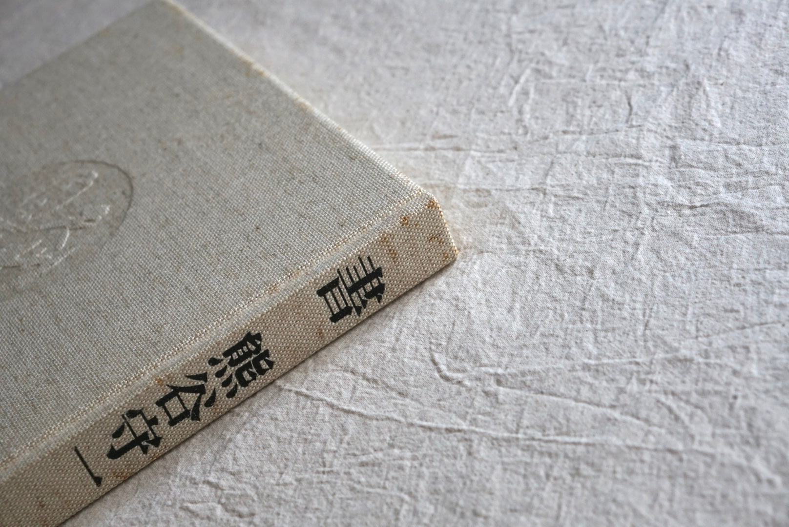 書 熊谷守一 kokiriyama