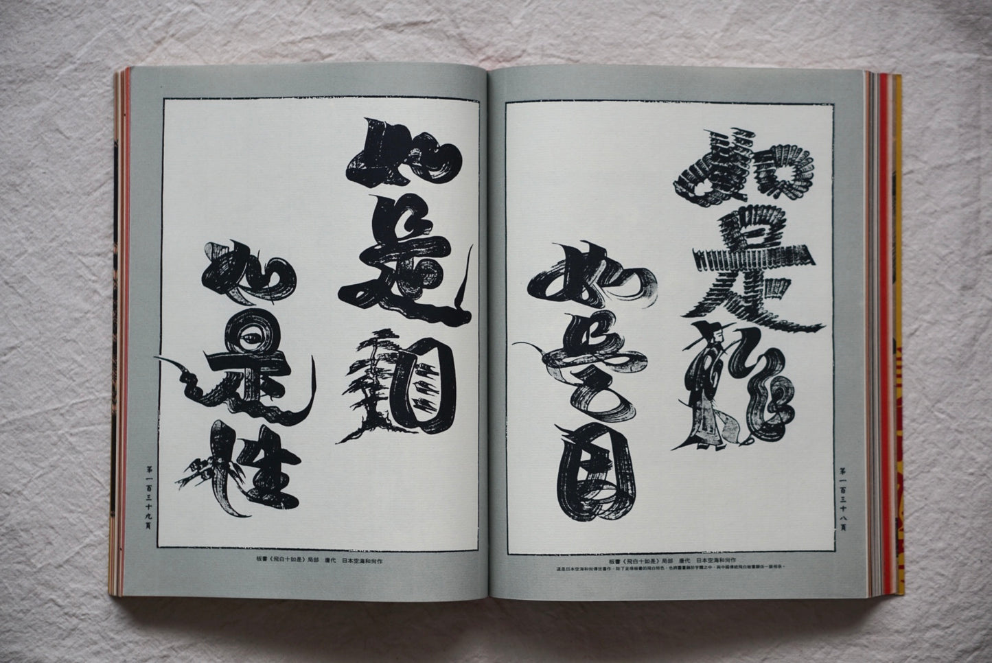 漢聲雜誌 美哉漢字 Hansheng : Beautiful Kanji kokiriyama