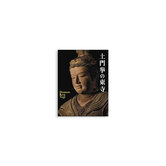 「新刊」土門拳の東寺 kokiriyama