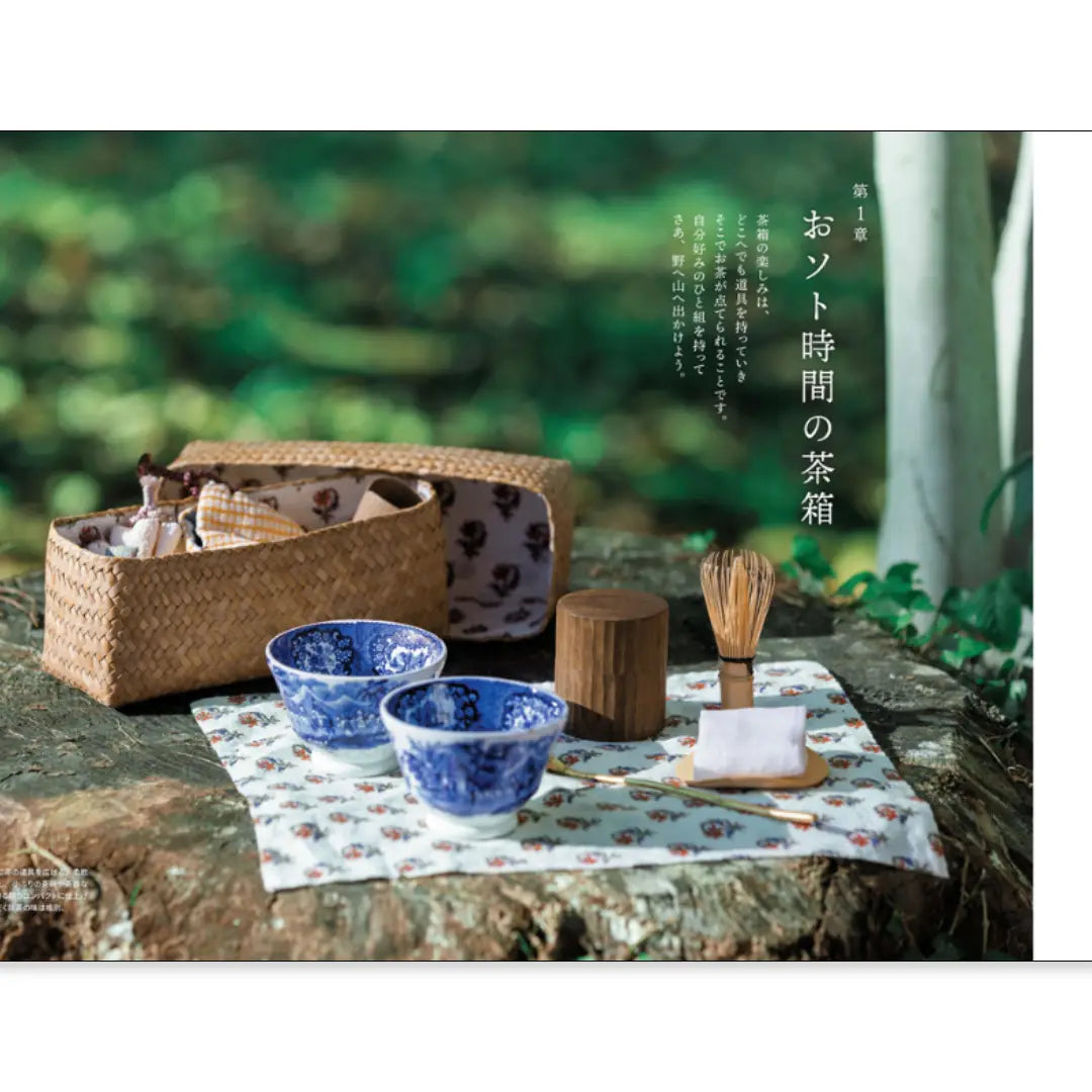「新刊」茶箱あそび、つれづれ 暮らしの中で茶の湯を楽しむヒント kokiriyama