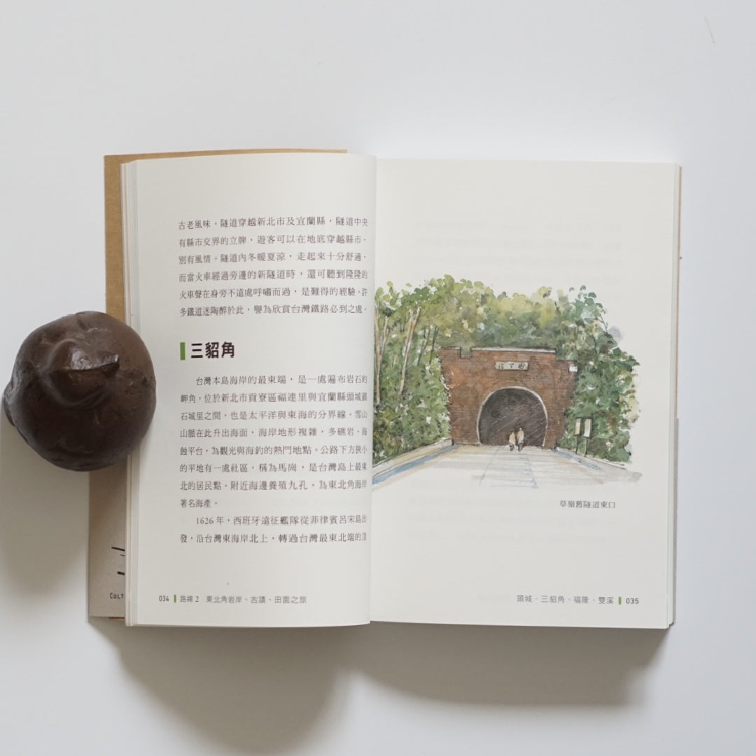 一日深遊北台灣:20條精選路線 kokiriyama