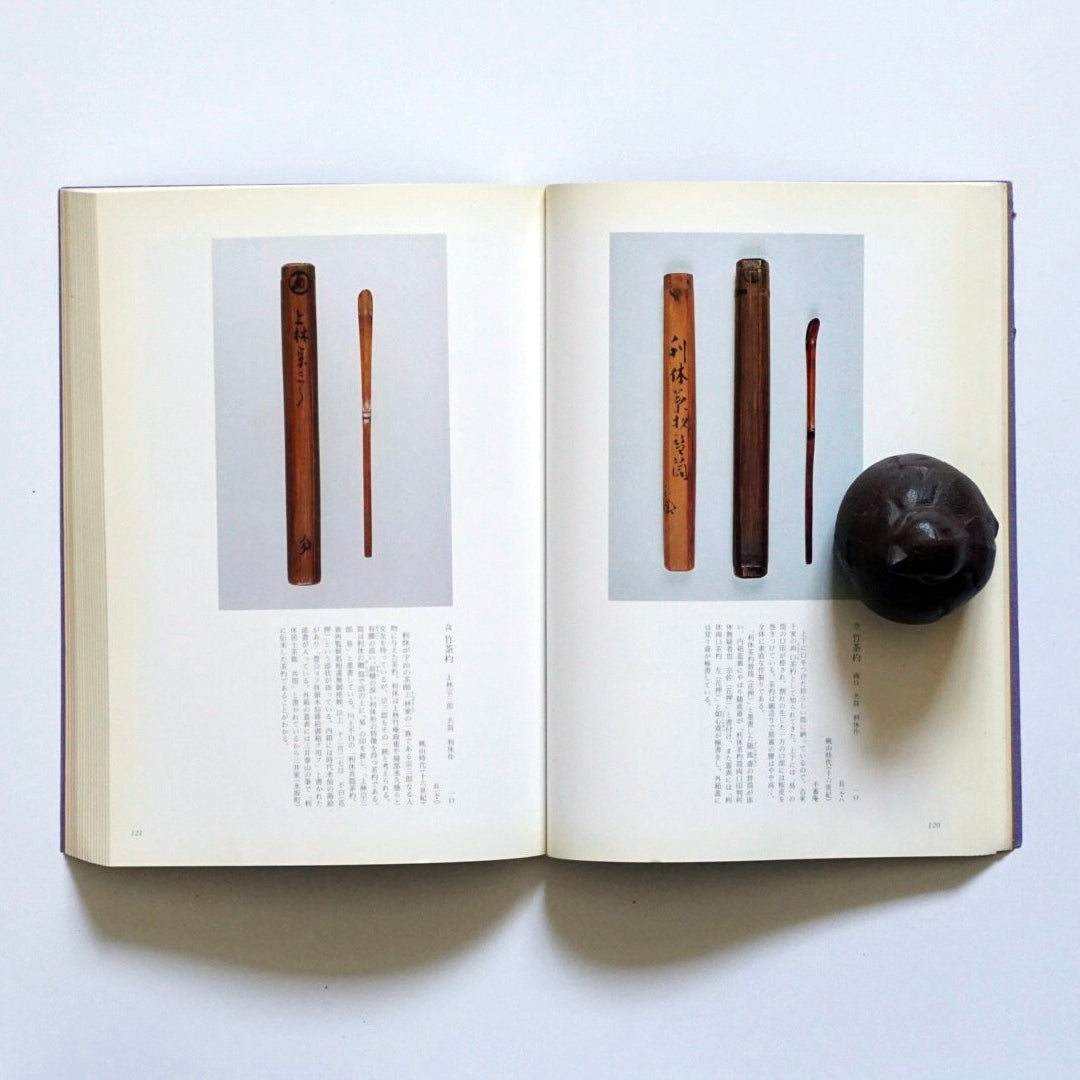 千利休展 四百年忌特別展覧会 kokiriyama