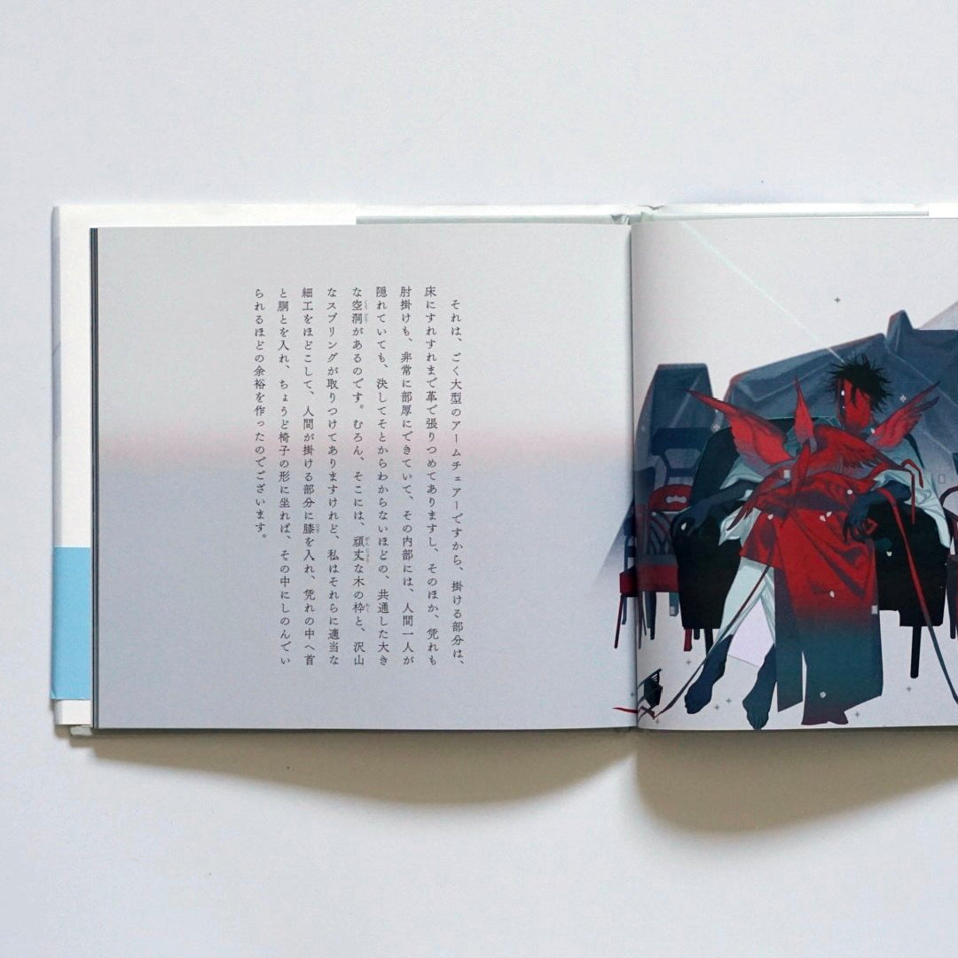 人間椅子 kokiriyama