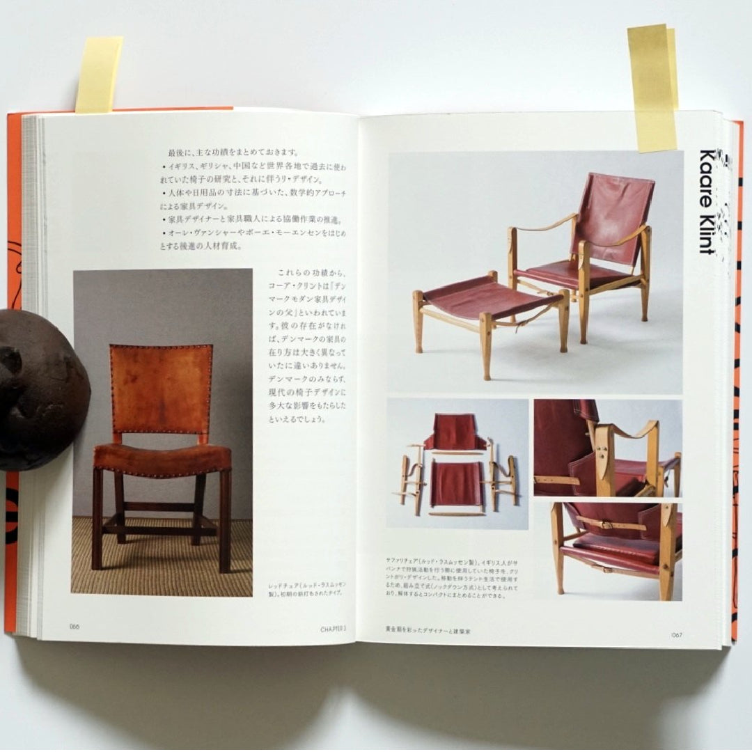 流れがわかる!デンマーク家具のデザイン史Danish Furniture Design kokiriyama