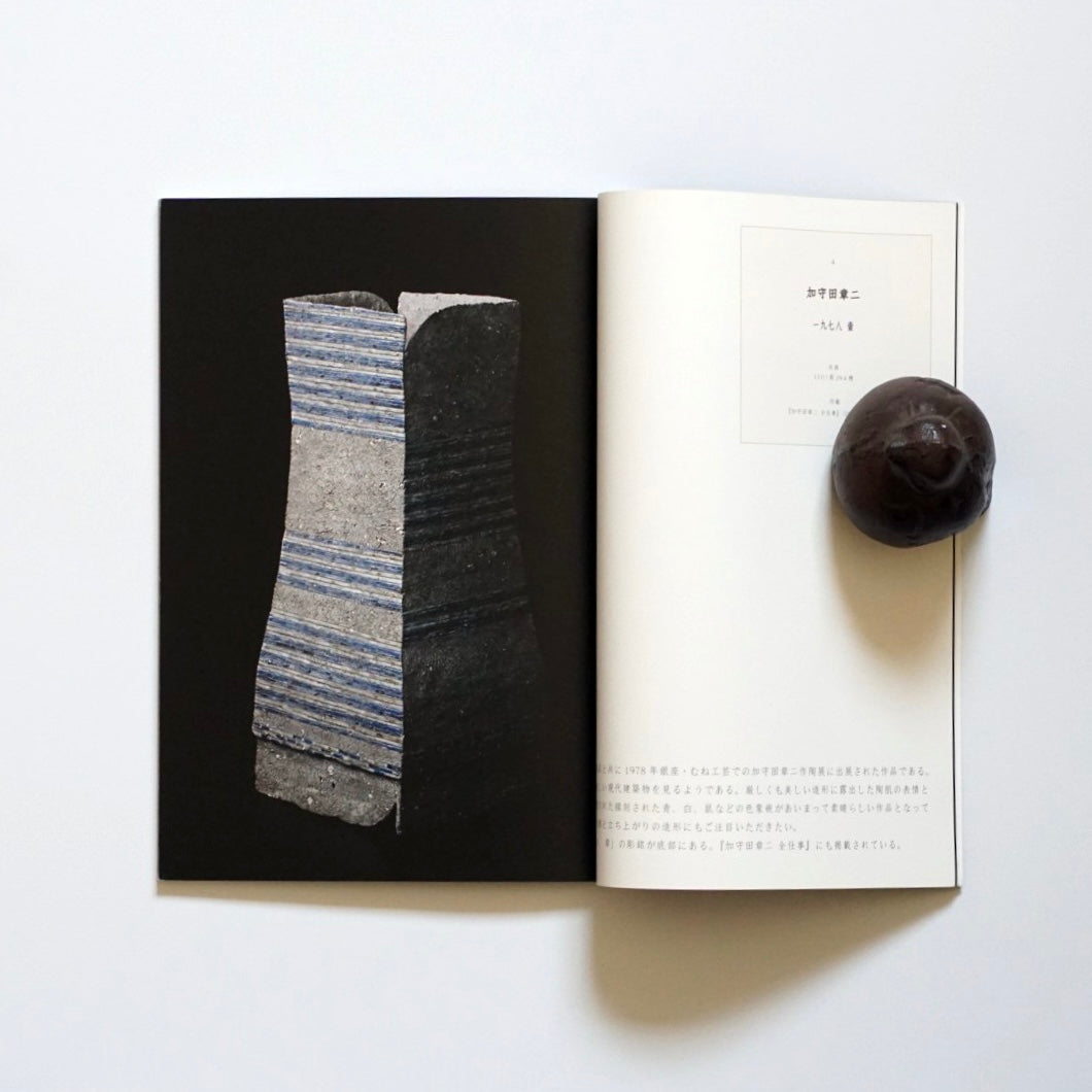 ひとりたのしむ 昭和巨匠陶芸逸品展 2019 Showa Ceramics Masterpieces Exhibition kokiriyama