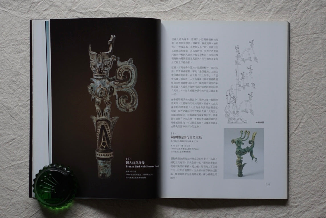 古蜀秘寶 三星堆 金沙遺址出土文物 Ancient Shu Treasures kokiriyama