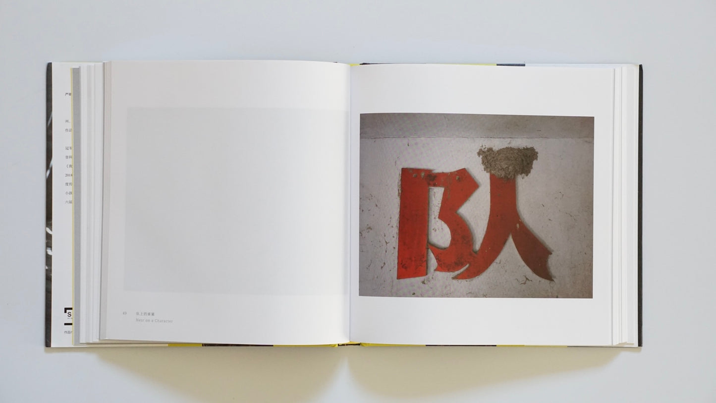 迷牆 嚴明写真集(サイン入り特装版)Wonder Wall Yan Ming kokiriyama