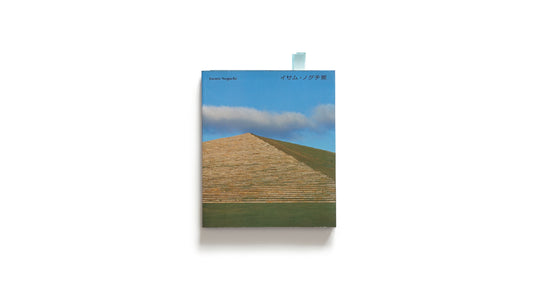 野口勇展 モエレ沼公園開園記念Isamu Noguchi Exhibition: Commemorating the Grand Opening of Moerenuma Park kokiriyama