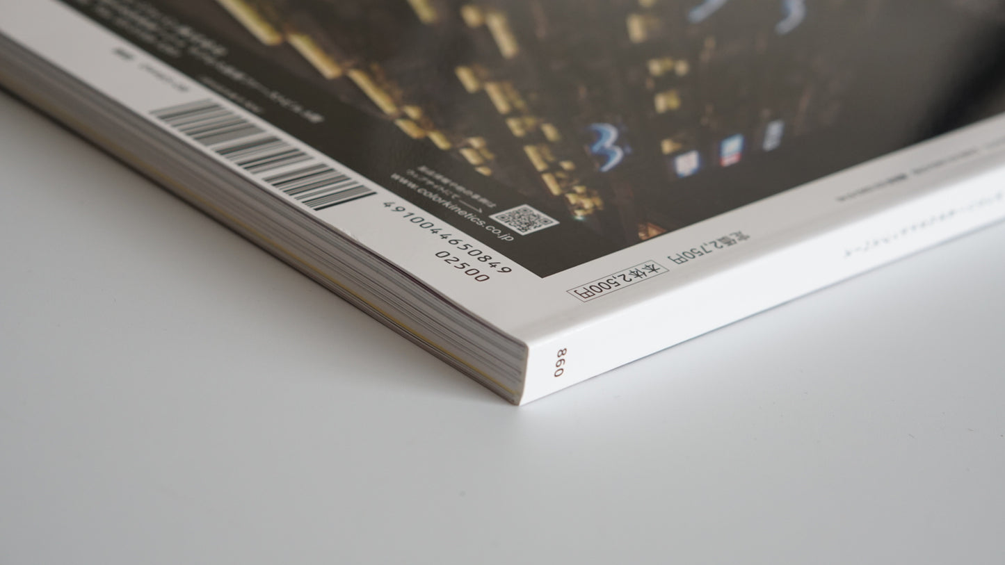 商店建築 2024年08 HOTEL大特集 Shoten Kenchiku August 2024 — HOTEL Feature Issue kokiriyama