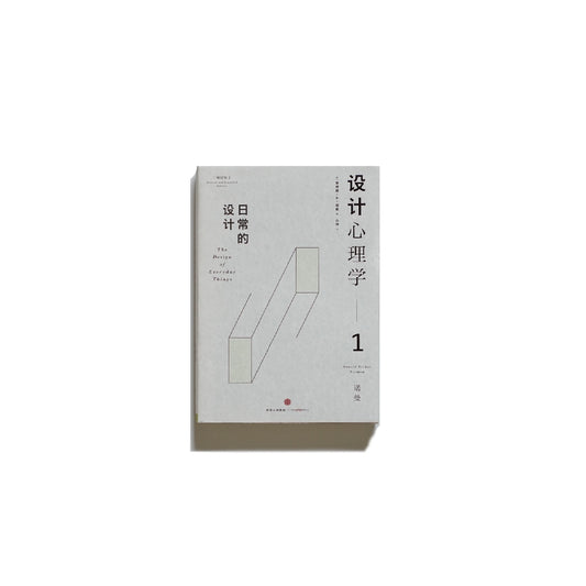 設計心理学-1 日常的設計 kokiriyama