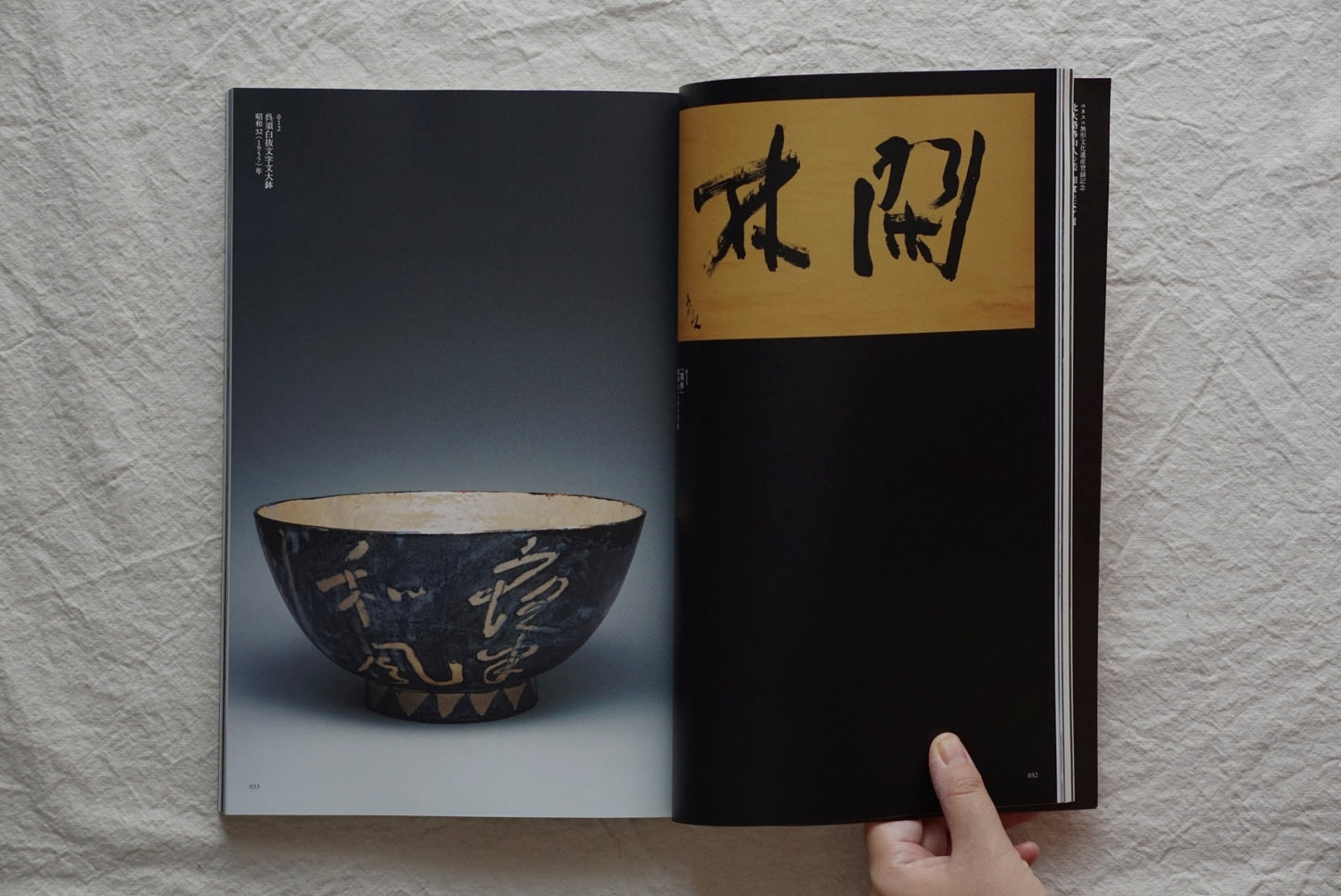 北大路魯山人の美 和食の天才 The Beauty of Rosanjin Kitaoji: The Genius of Japanese Cuisine kokiriyama