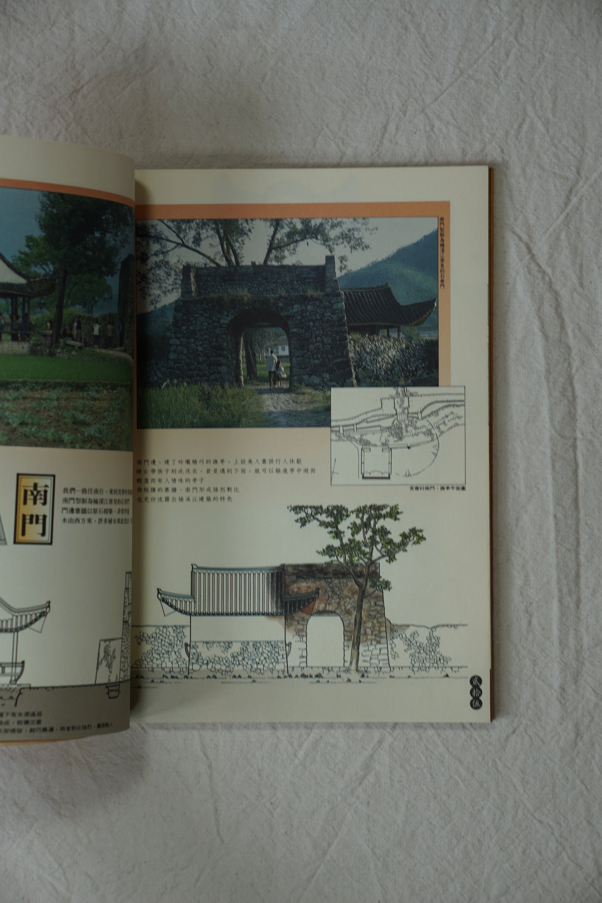 漢聲雜誌 46/47/48 楠溪江中游鄉土建築 全三冊 Vernacular Architecture of the Middle Reaches of the Nanxi River kokiriyama