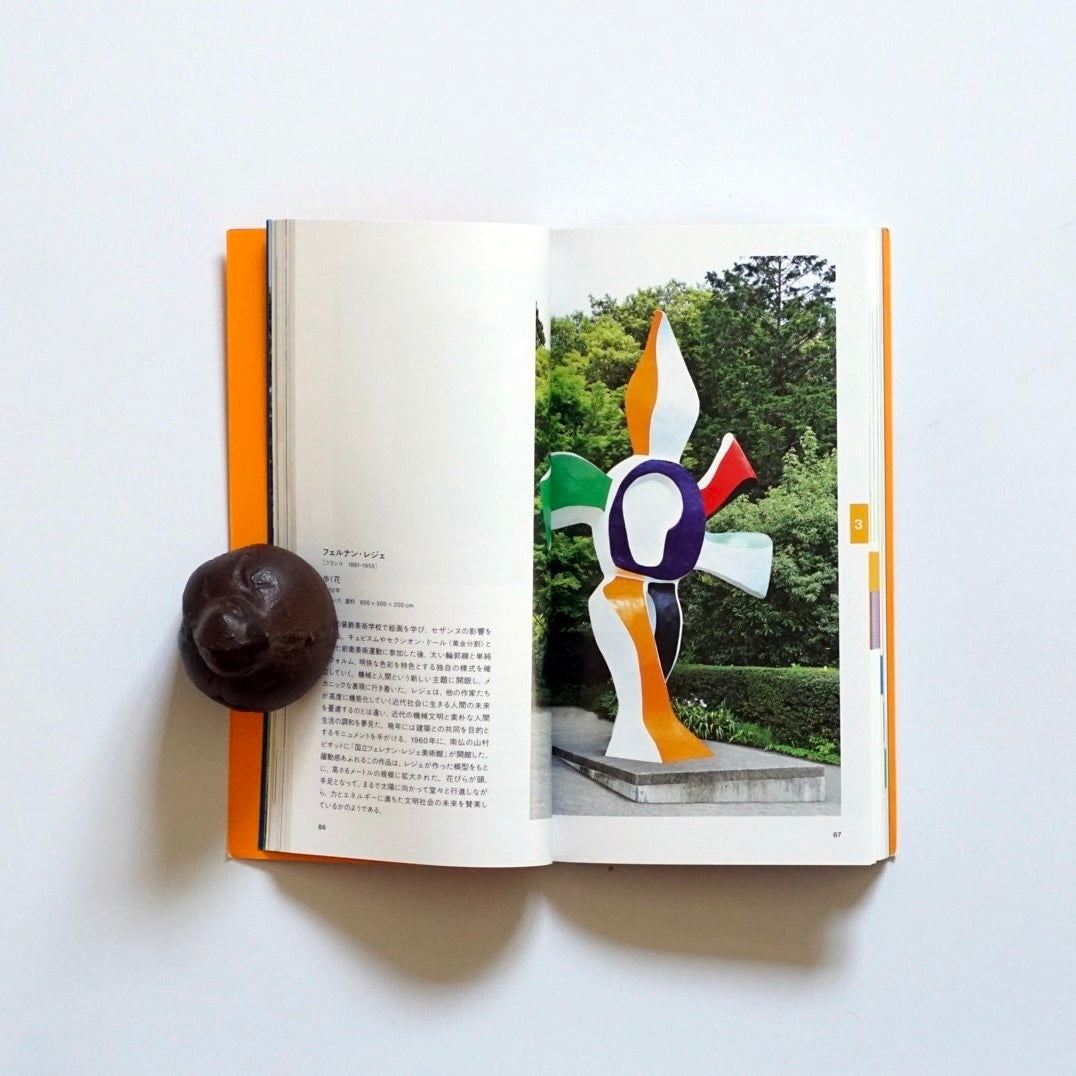 彫刻の森美術館・美ヶ原高原美術館 コレクションガイドSculpture Forest Museum & Utsukushigahara Open-Air Museum: Collection Guide kokiriyama