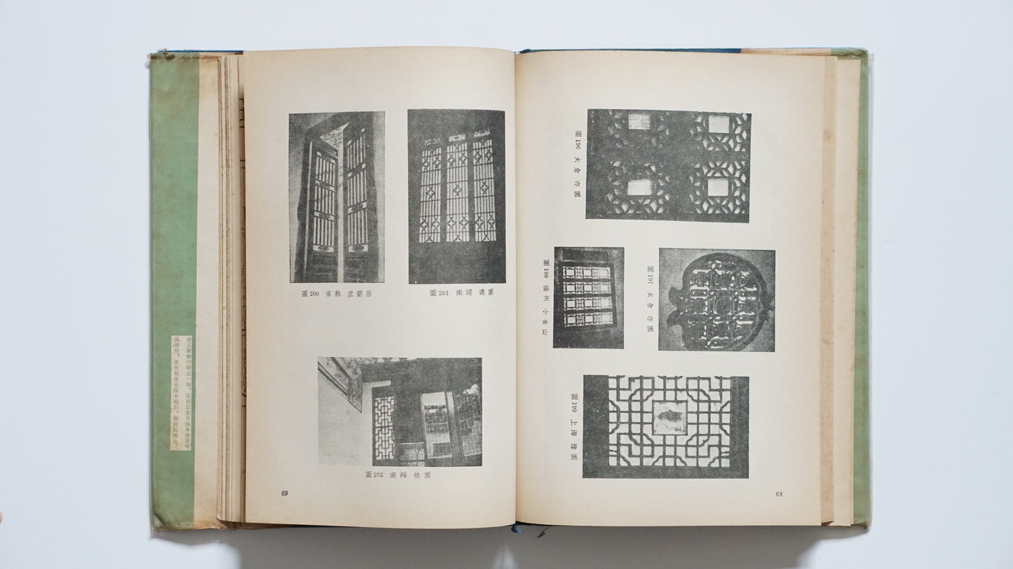 江南園林志 1964年版 Chronicles of Jiangnan Gardens kokiriyama