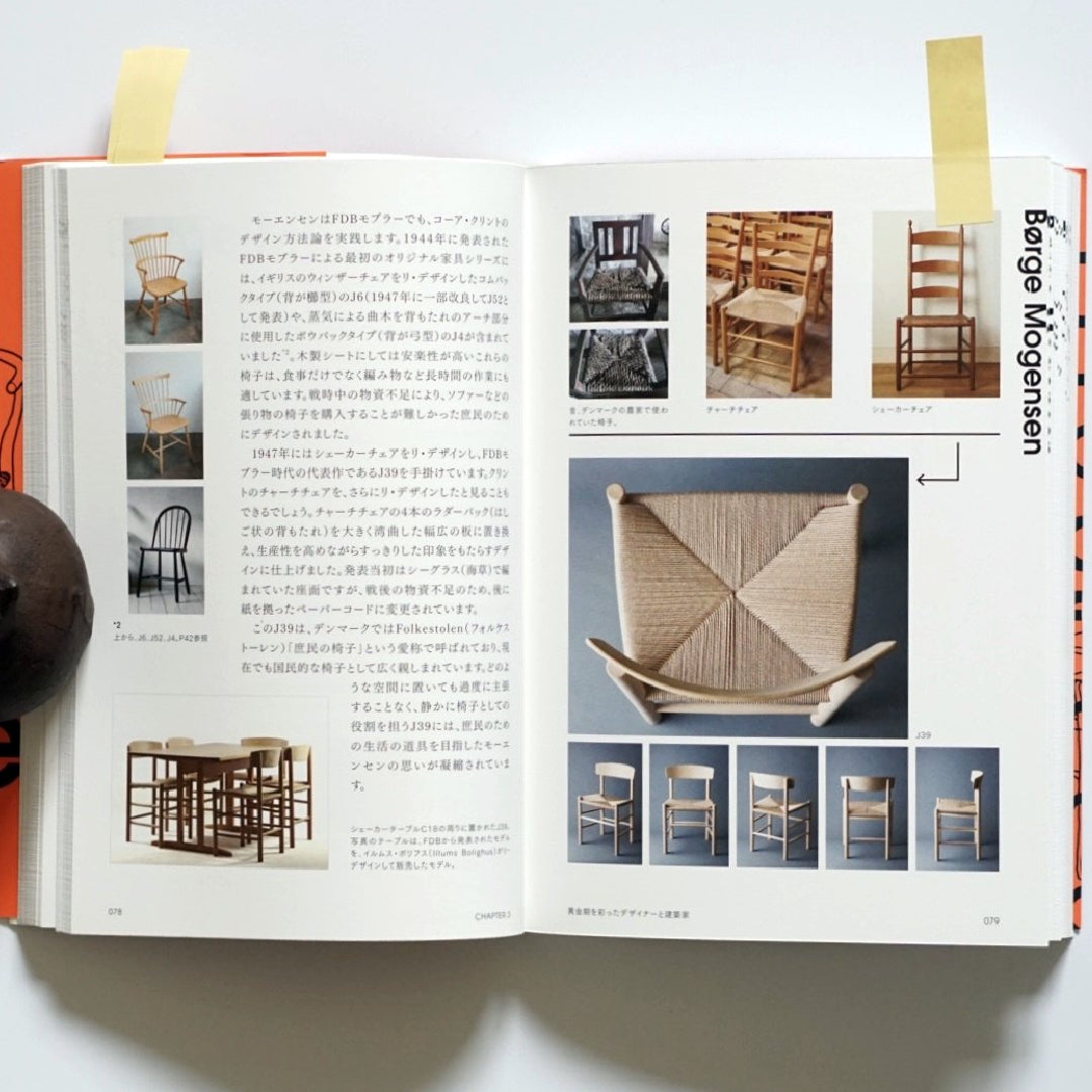 流れがわかる!デンマーク家具のデザイン史Danish Furniture Design kokiriyama