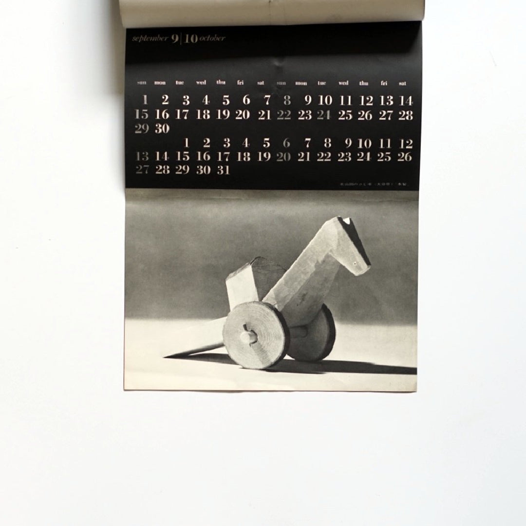 日本の玩具 1963 calendar kokiriyama