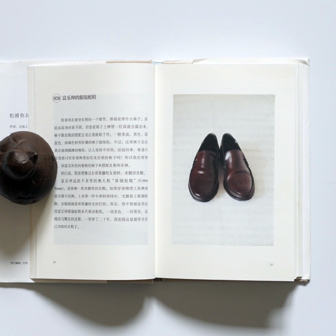 恋物物語 松浦彌太郎(著) kokiriyama