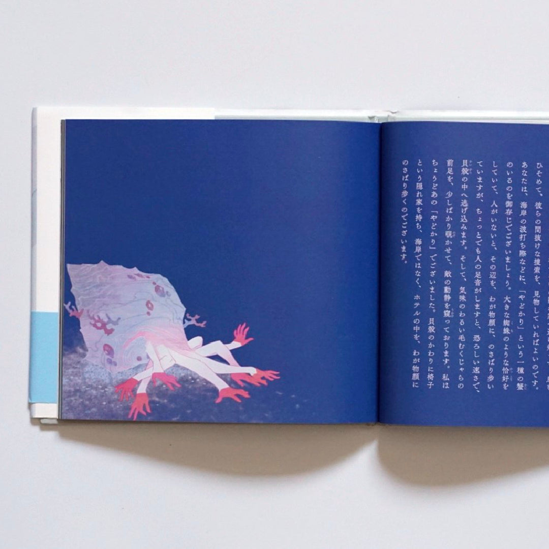 人間椅子 kokiriyama