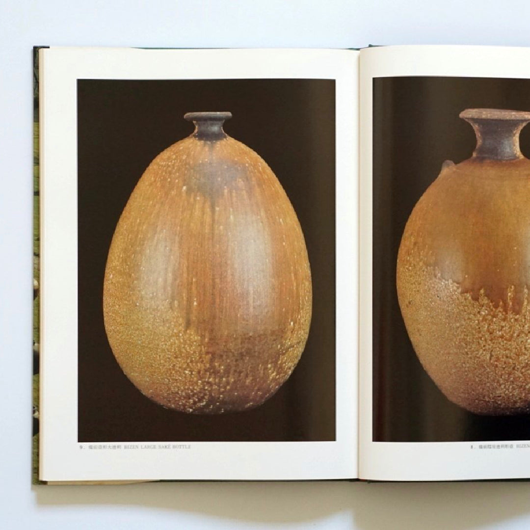 備前 藤原雄 限定1100部