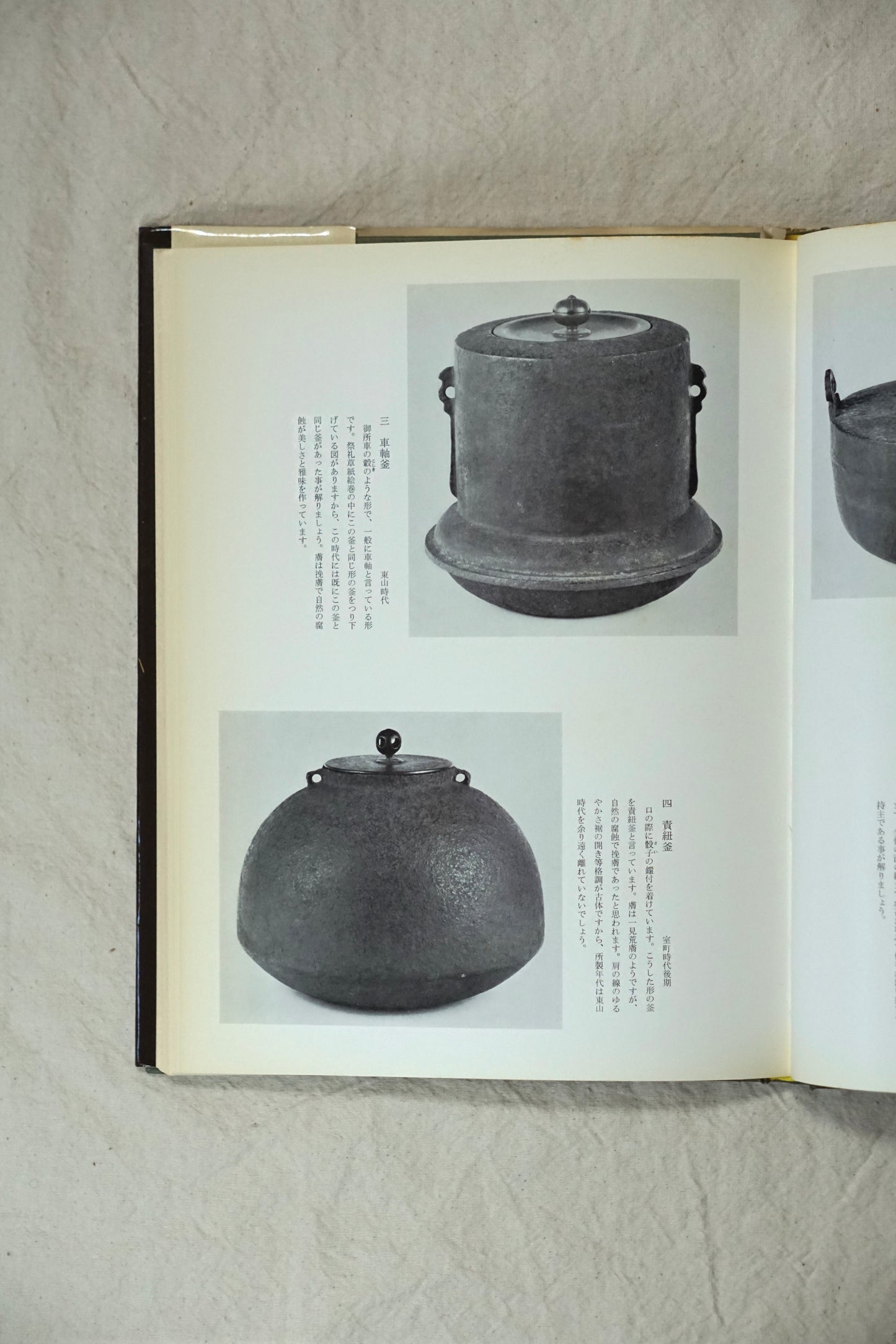 茶之湯名釜図錄 Tea ceremony kettle illustration kokiriyama