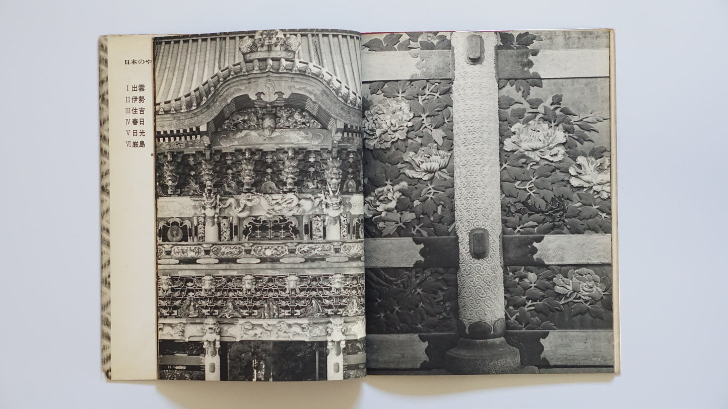 日本のやしろ 日光 The Shrines of Japan: Nikko kokiriyama