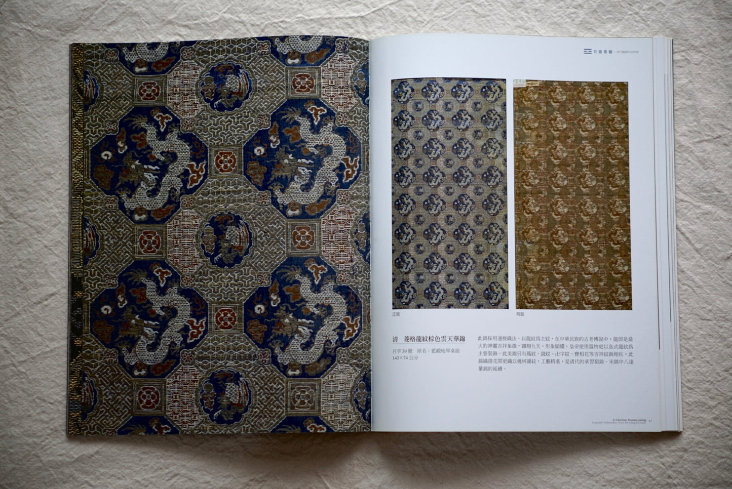 衣錦榮歸 清代織錦珍品特展 kokiriyama