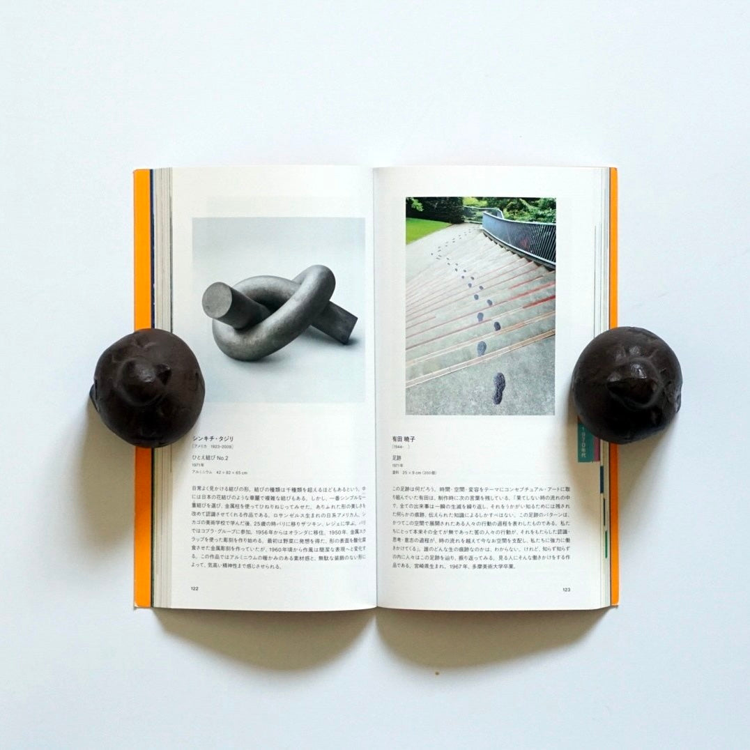 彫刻の森美術館・美ヶ原高原美術館 コレクションガイドSculpture Forest Museum & Utsukushigahara Open-Air Museum: Collection Guide kokiriyama