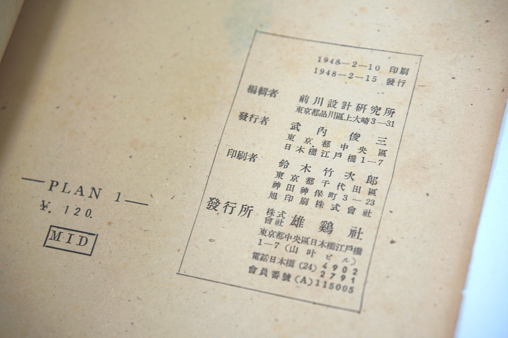 PLAN 1 1948年版 kokiriyama