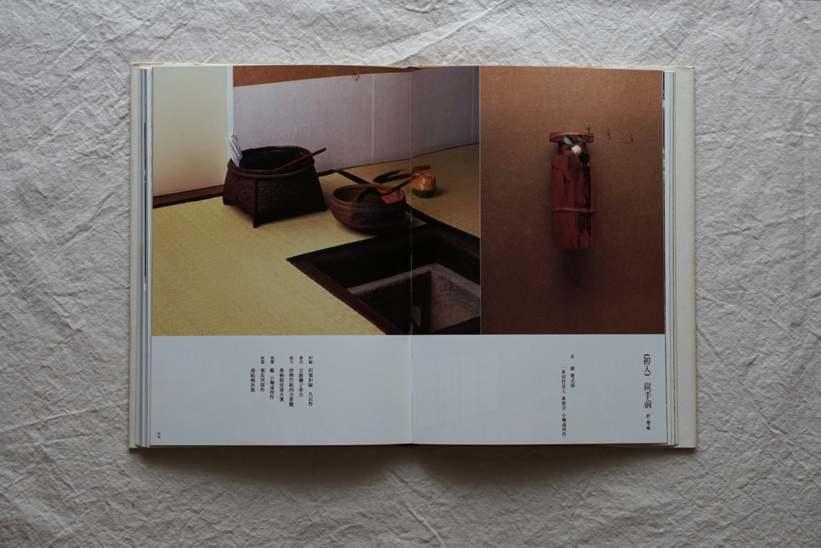 懐石と懐石道具 畠山即翁の茶事風流 Kaiseki and Kaiseki Utensils kokiriyama