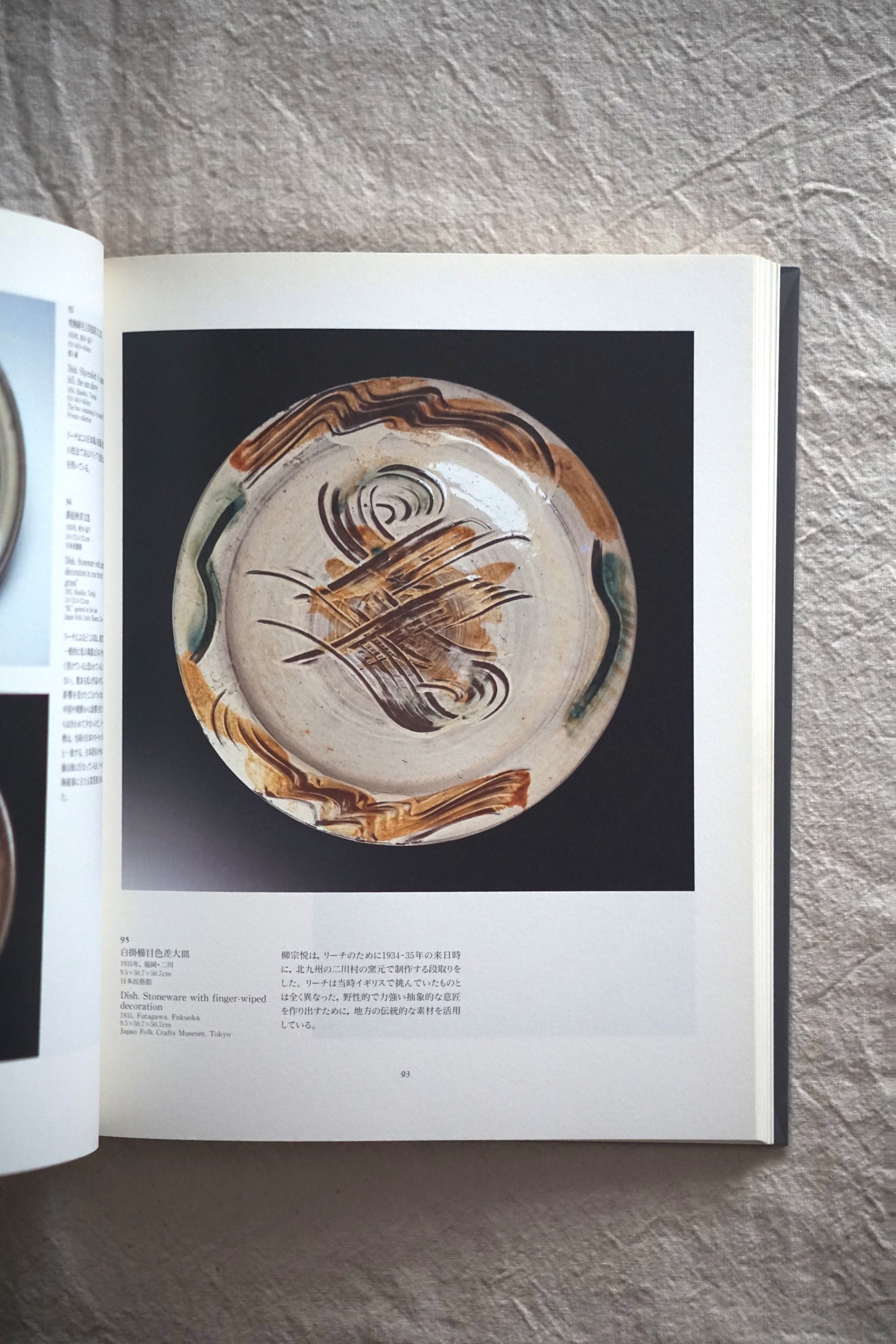 バーナード・リーチ展 図録 ―Potter and Artist Bernard Leach kokiriyama