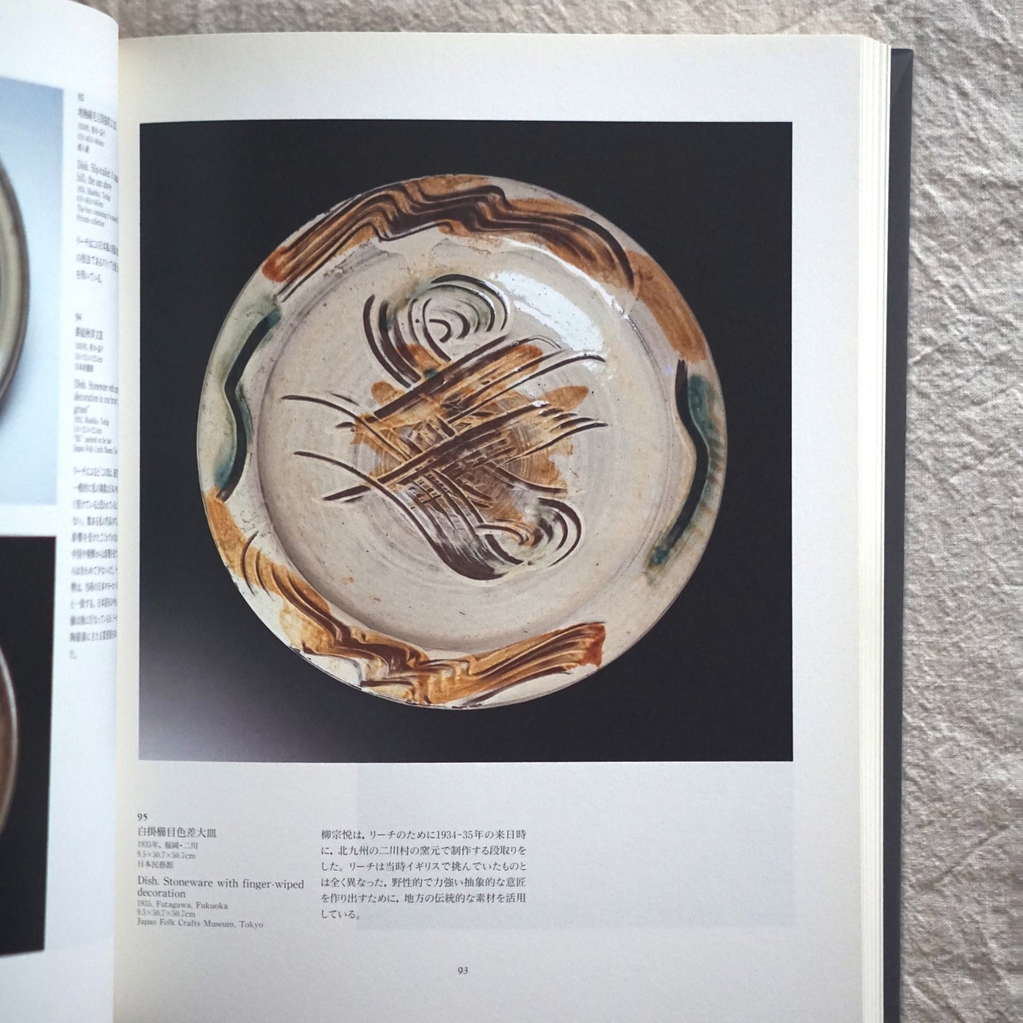 バーナード・リーチ展 図録 ―Potter and Artist Bernard Leach kokiriyama