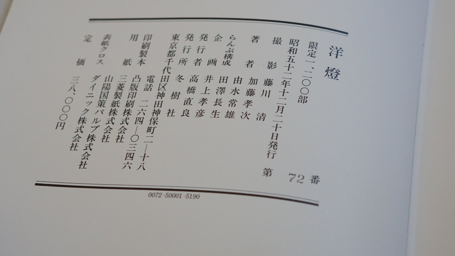 洋燈 限定版 kokiriyama