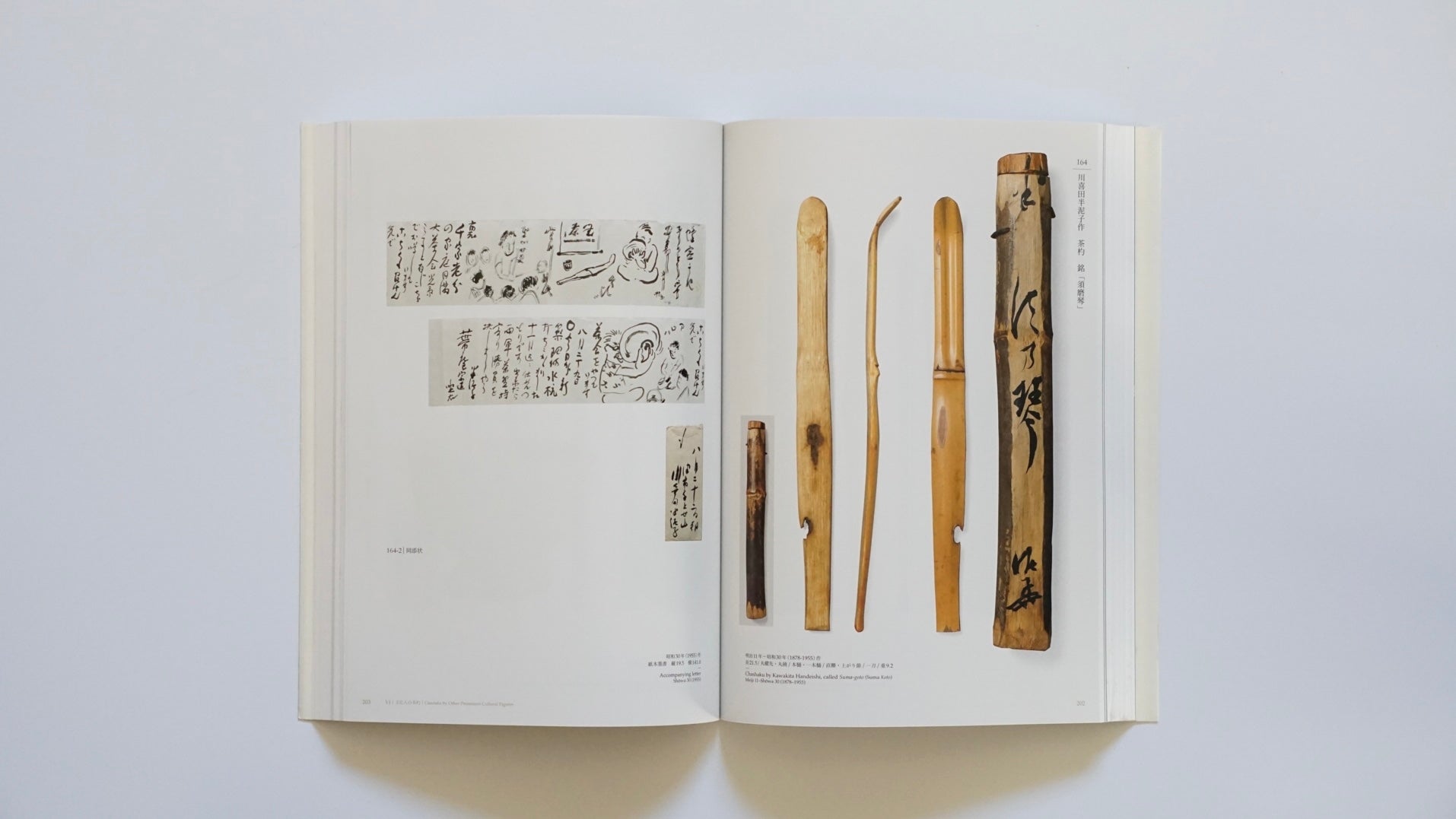 「新刊」百の手すさび : 近代の茶杓と数寄者往来 Modern Chashaku and the World of Connoisseurs kokiriyama