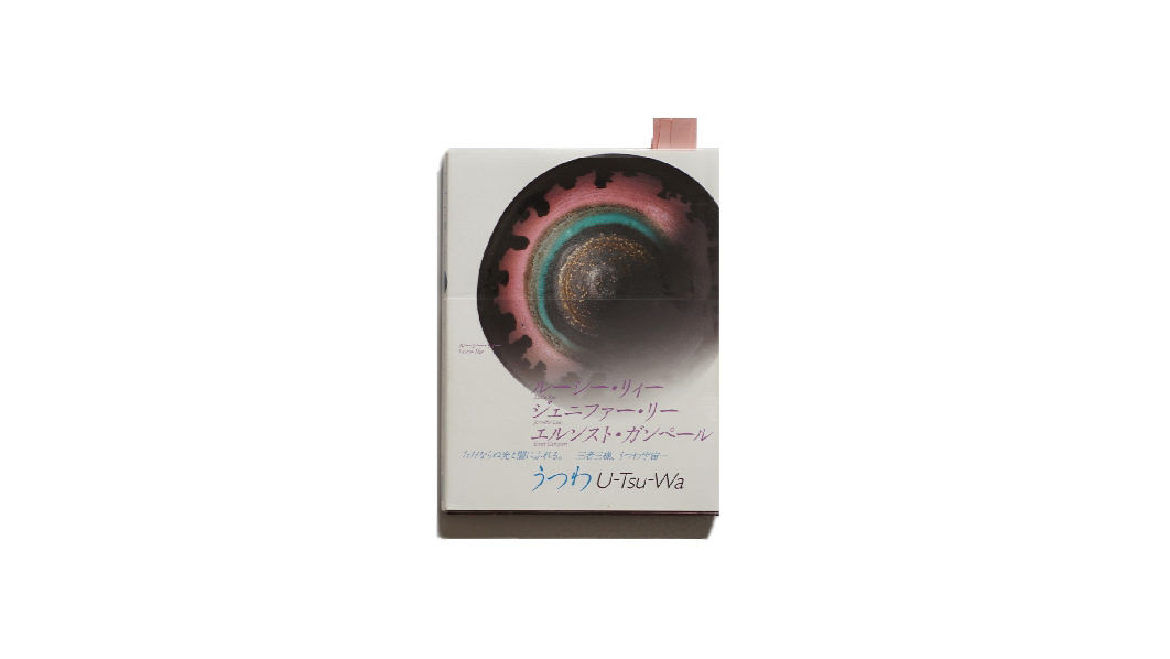 うつわ Lucie Rie, Jennifer Lee, Ernst Gamperl kokiriyama