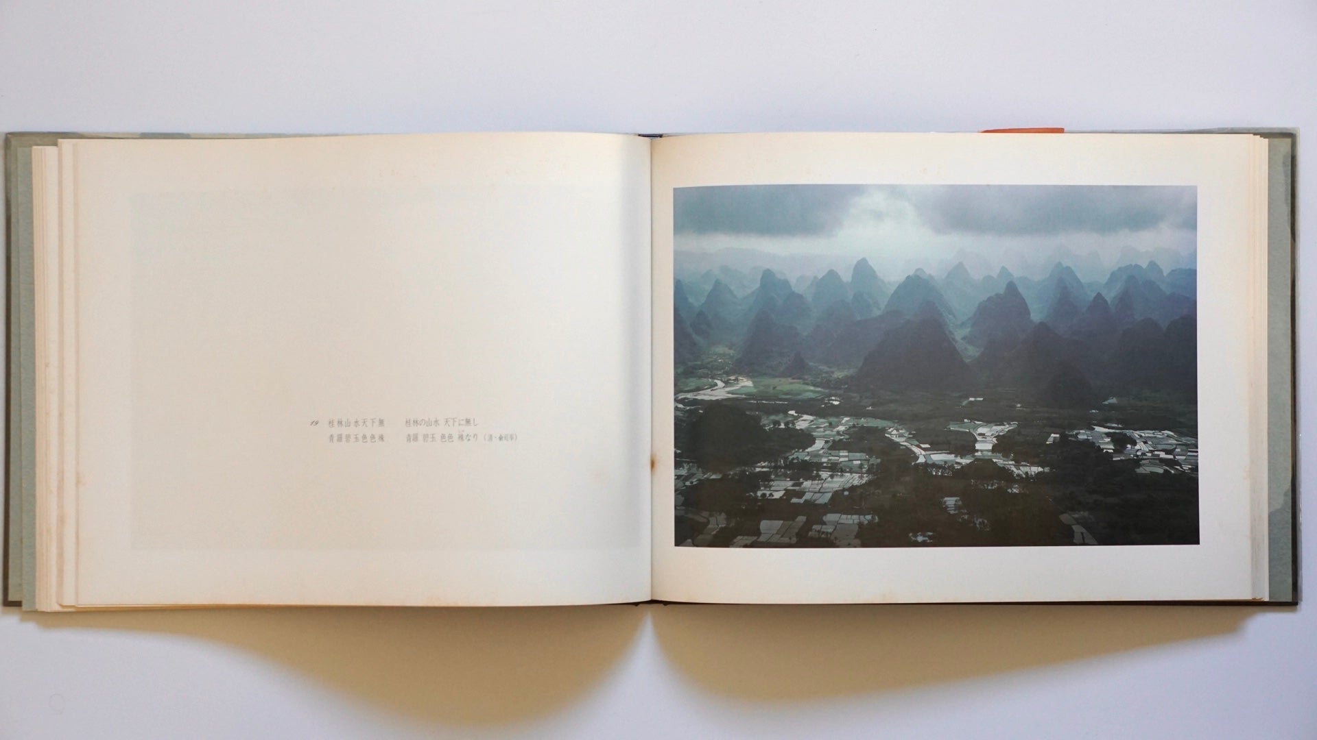 桂林夢幻 久保田博二写真集 署名献呈版 Guilin Dreamscape: A Photography Collection by Hiroji Kubota kokiriyama