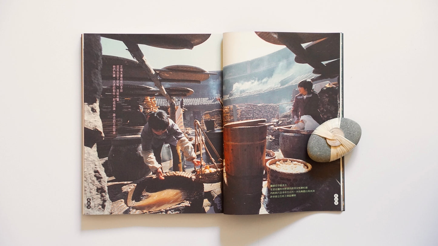 福建土楼『漢声雑誌』第65・66号Fujian Tulou Han Sheng Magazine kokiriyama