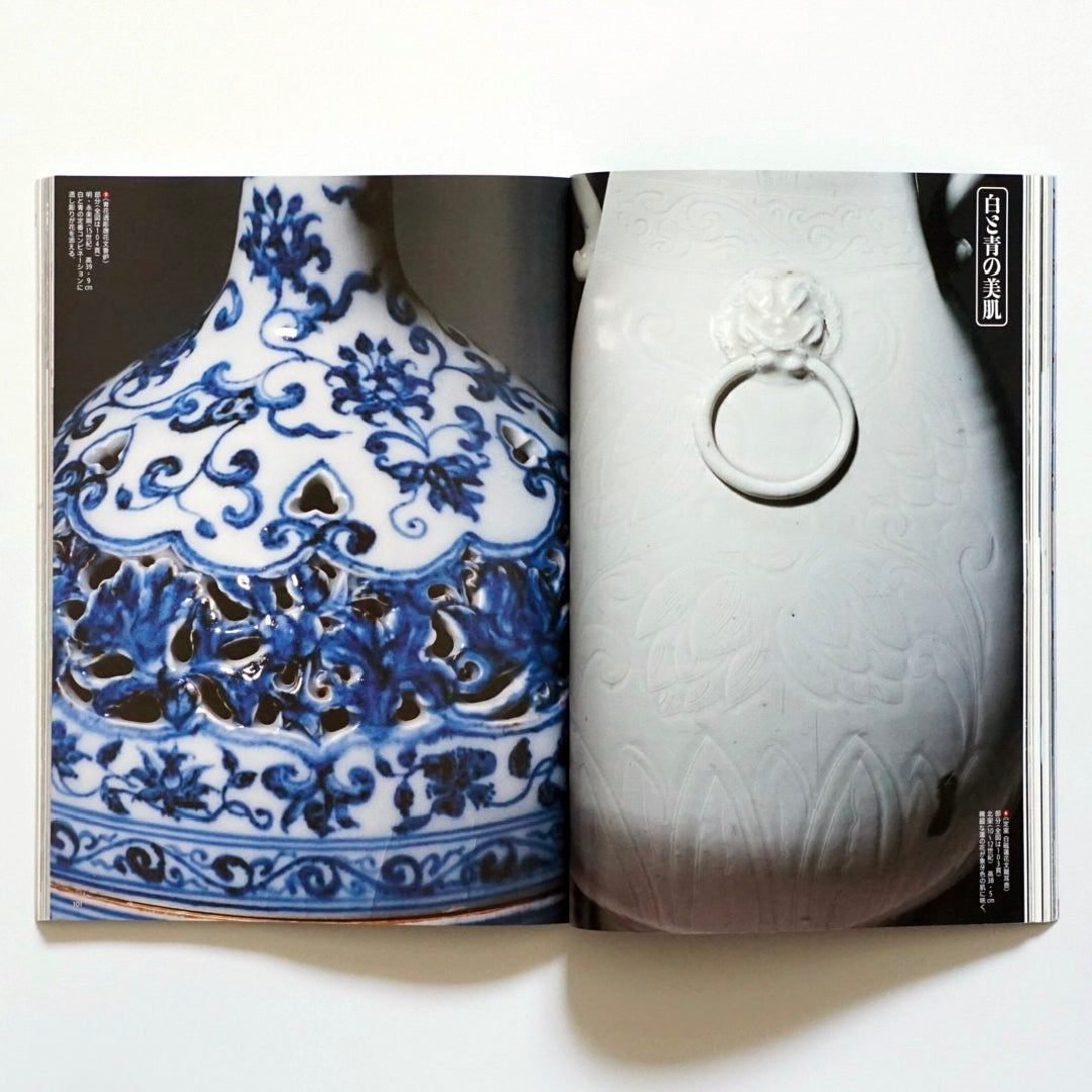 芸術新潮 台北故宮博物院の秘密 Geijutsu Shincho The Secrets of the Taipei Palace Museum kokiriyama