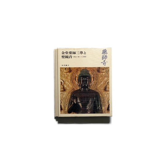 奈良の寺 全21冊 Nara Temples, 21 volumes kokiriyama