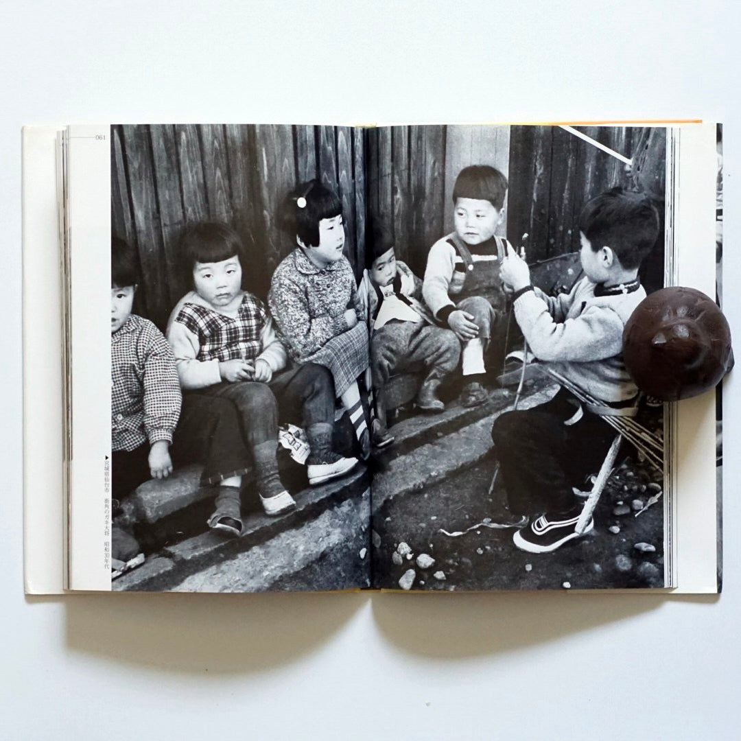 わらしこの昭和:昭和30年代、みちのくの子どもたち kokiriyama