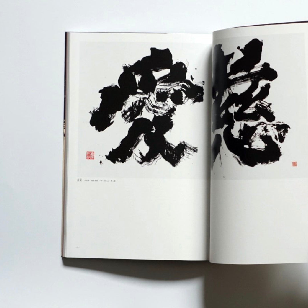 Calligrapher Shoko Kanazawa Exhibition "Moonlight" Signed by the Author