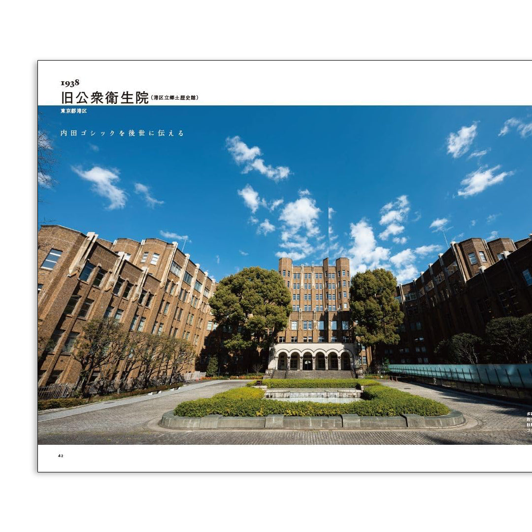 「新刊」東京名建築さんぽ kokiriyama