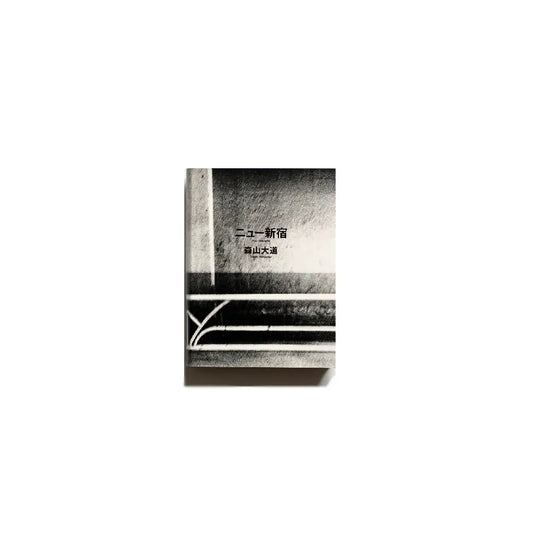 「新刊」ニュー新宿 森山大道 kokiriyama