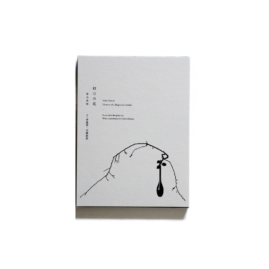 初心の花新刊| Shoshin no Hana (Beginner's Flower) | 初心之花– 小