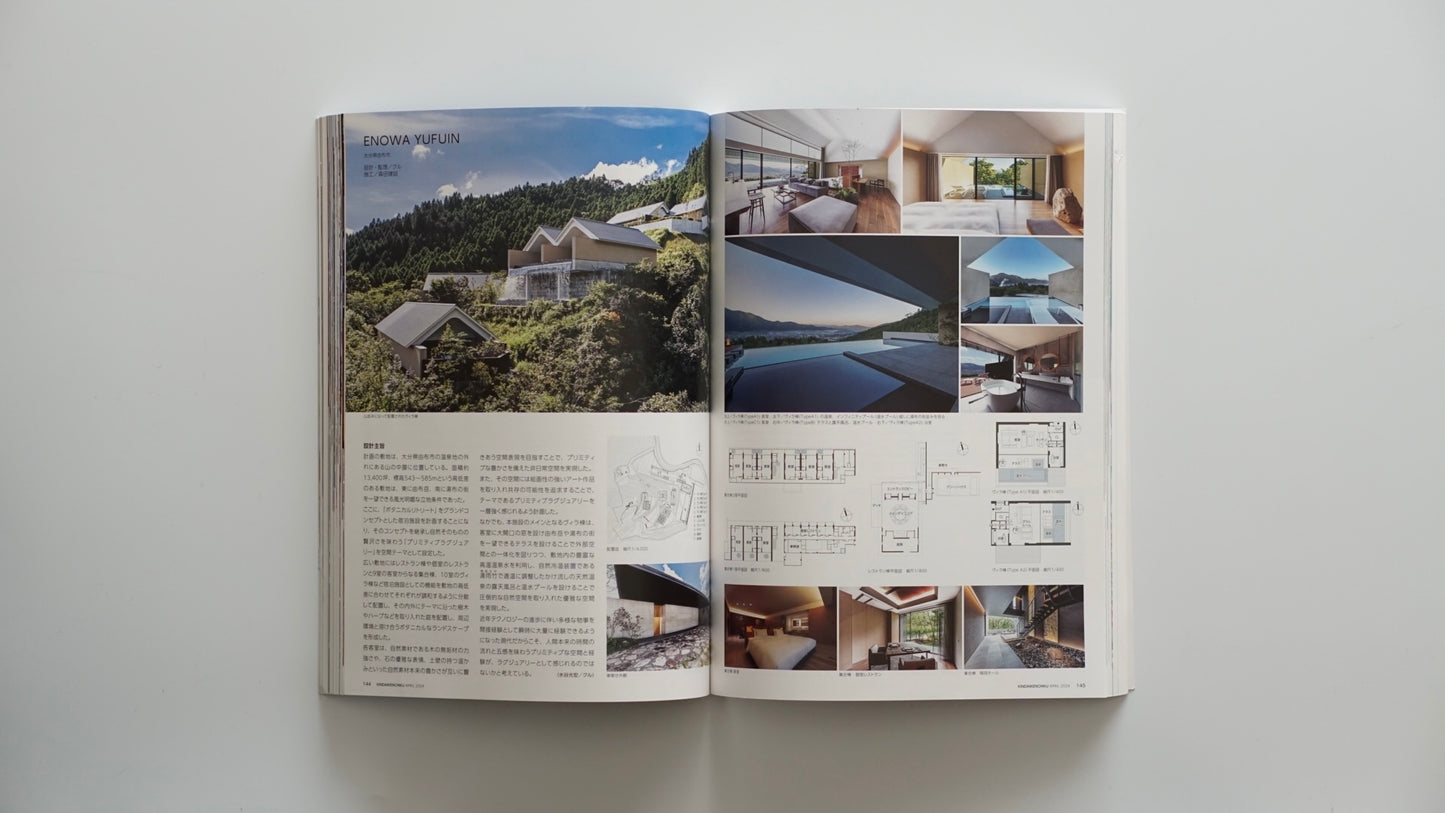近代建築 2024年4月号 特集 ホテル・宿泊施設の計画設計 Kindai Kenchiku April 2024 kokiriyama