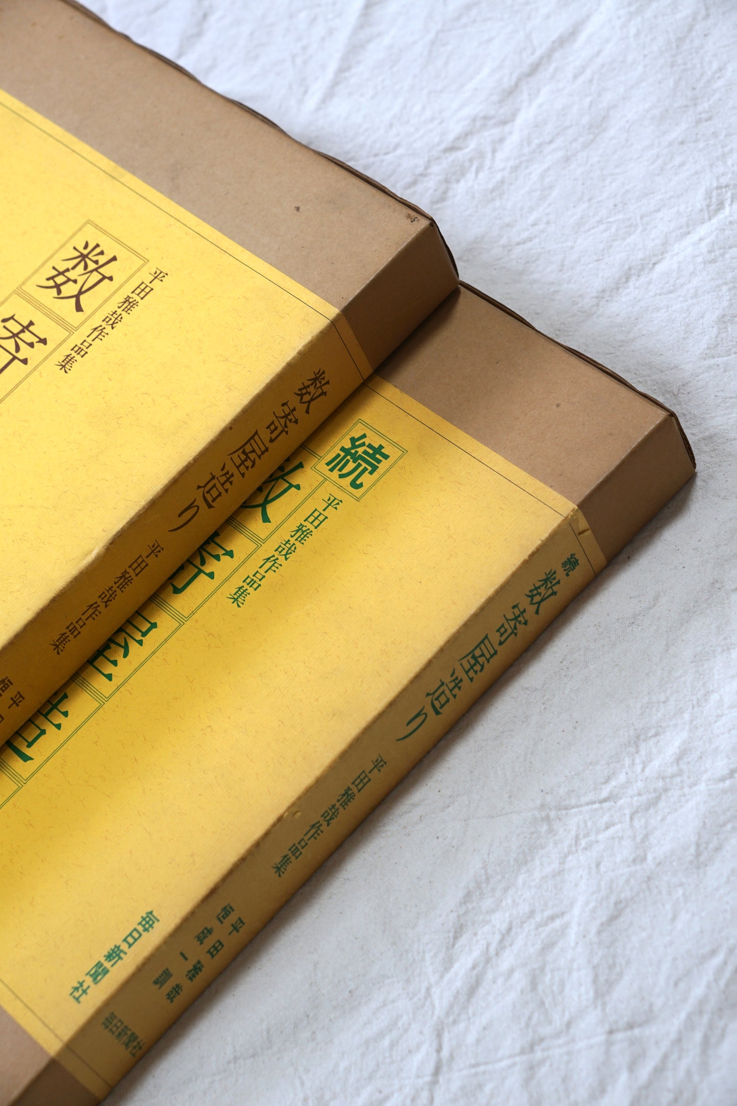 数寄屋造り 平田雅哉作品集 正続2巻 Sukiya-zukuri Masaya Hirata's Works kokiriyama