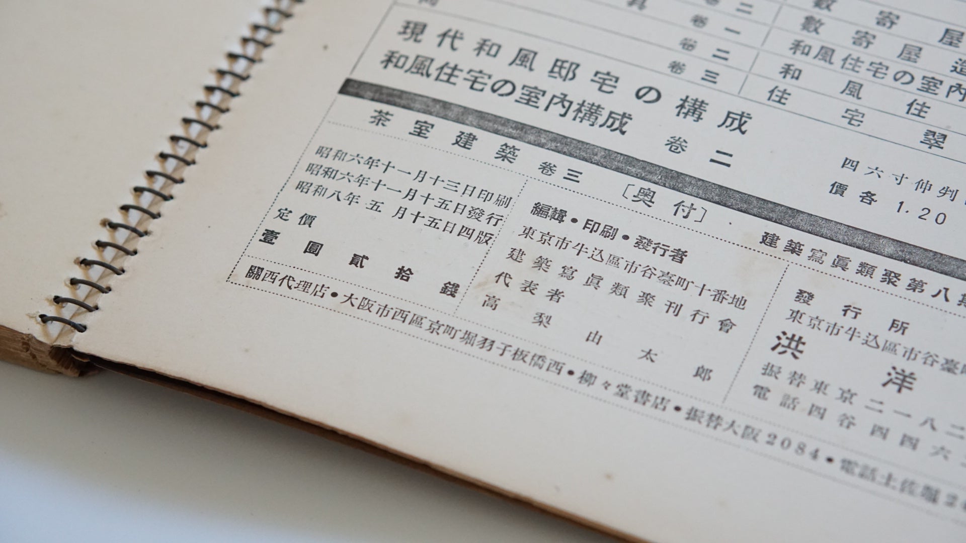 建築寫真類聚 茶室 卷3 Architectural Photography Series: Tea Room kokiriyama