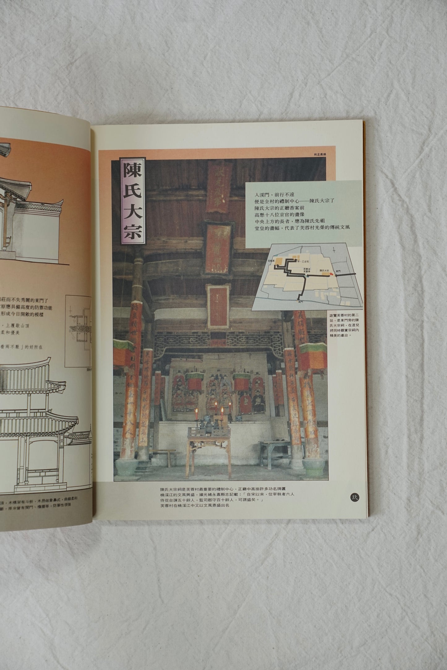漢聲雜誌 46/47/48 楠溪江中游鄉土建築 全三冊 Vernacular Architecture of the Middle Reaches of the Nanxi River kokiriyama