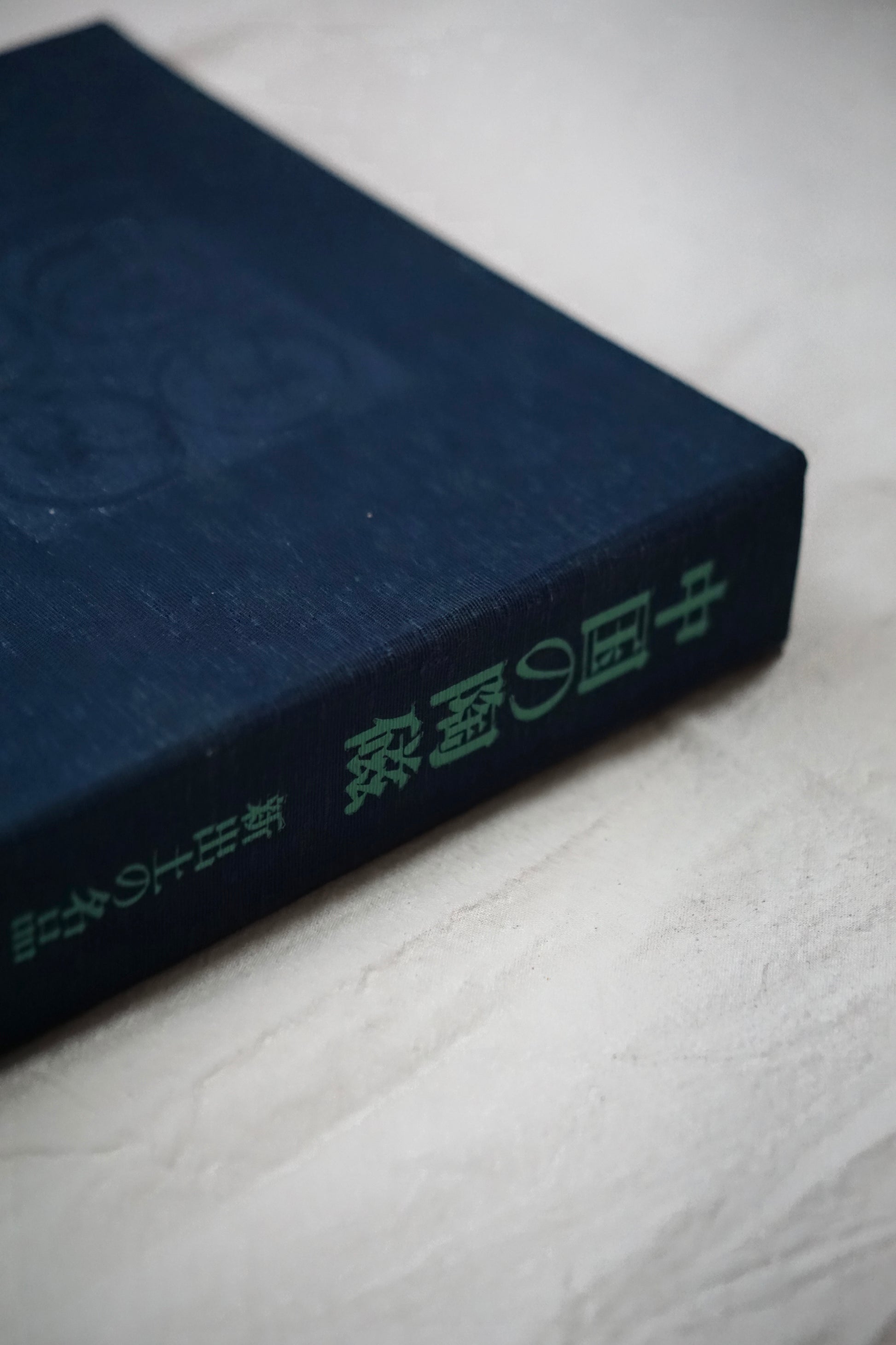 中国の陶磁 新出土の名品 (限定780部)Newly excavated masterpieces of Chinese ceramics kokiriyama