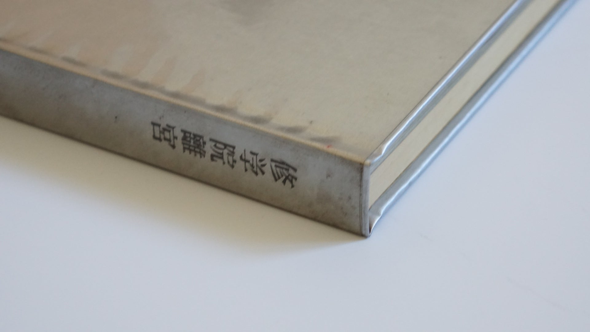 修学院離宮 限定4000冊 kokiriyama